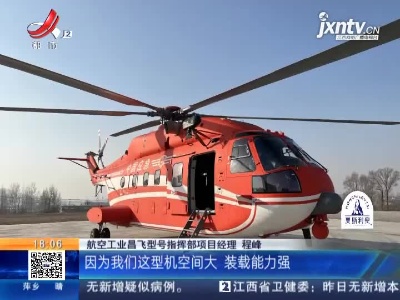 景德镇：江西造直8A型直升机加装“ICU”护航冬奥会