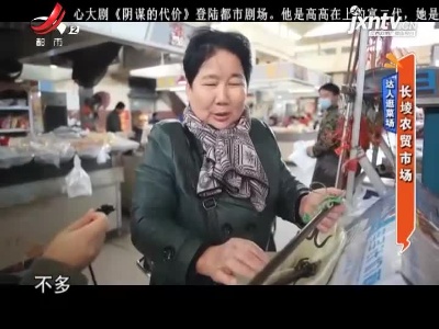 达人逛菜场——长堎农贸市场