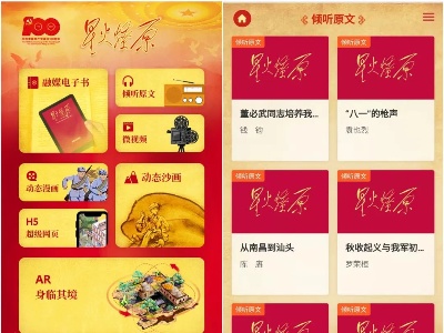 解放军出版社推出系列融媒体产品，邀您一同品读红色经典《星火燎原》