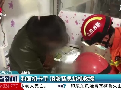 和面机卡手 消防紧急拆机救援
