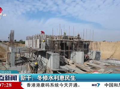 新干：冬修水利惠民生