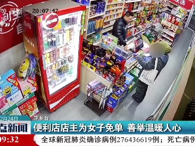 便利店店主为女子免单 善举温暖人心