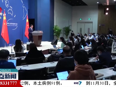 整点新闻20211201 12:00