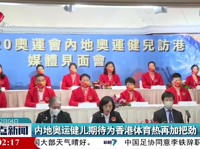 内地奥运健儿期待为香港体育热再加把劲