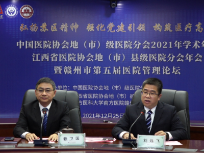 中国医院协会地（市）级医院分会学术年会举办