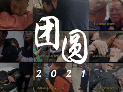 全国公安机关找回失踪被拐儿童数破万