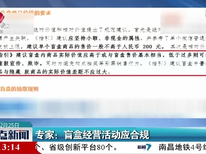 专家：盲盒经营活动应合规