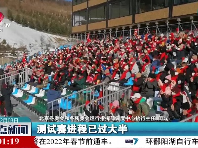 北京2022年冬奥会和冬残奥会各项准备工作就绪