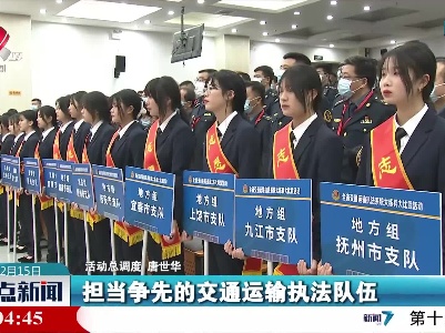 江西举行交通运输综合执法技能比赛