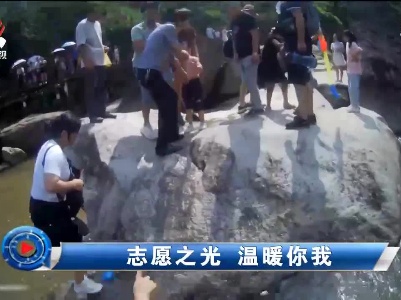 社会传真20211205志愿之光 温暖你我