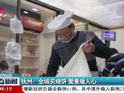 抚州：全城买烧饼 爱意暖人心
