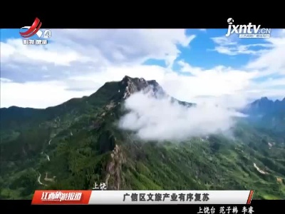 江西旅游报道20211208