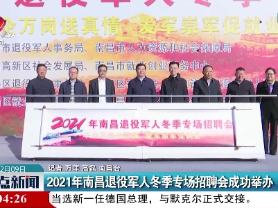 2021年南昌退役军人冬季专场招聘会成功举办