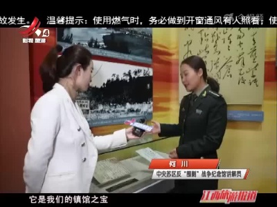 赣州·中央苏区反“围剿”战争纪念馆：红色历史育后人