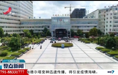 整点新闻20211230 14:00
