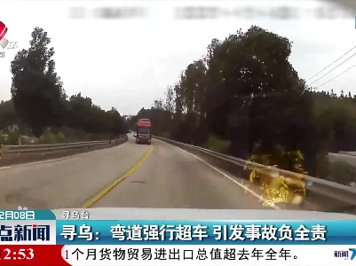 寻乌：弯道强行超车 引发事故负全责