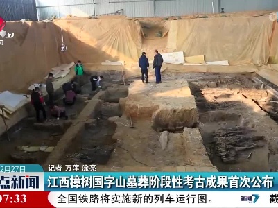 江西樟树国字山墓葬阶段性考古成果首次公布