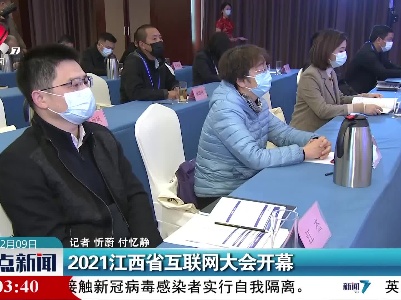 整点新闻20211209 14：00