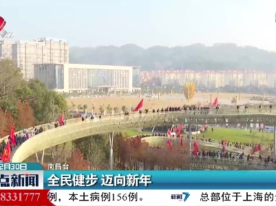 整点新闻20211230 16:00