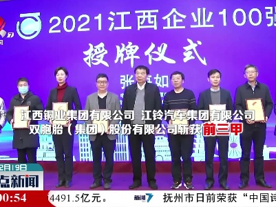 江西100强企业逆势上扬