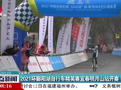 2021环鄱阳湖自行车精英赛宜春明月山站开赛