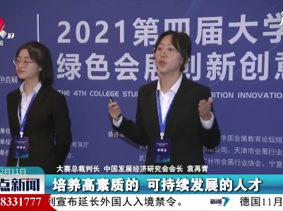 第四届大学生绿色会展创新创意挑战赛在昌开幕