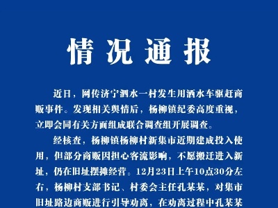 热评|洒水车驱赶商贩，基层“治理”要“智理”