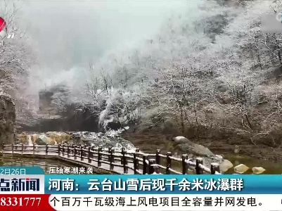 整点新闻20211226 12:00