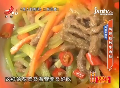 美味家常菜——莴笋丝炒牛肉丝