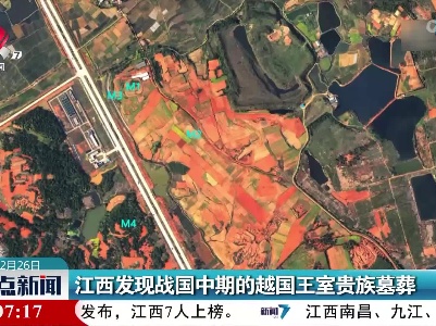 江西发现战国中期的越国王室贵族墓葬