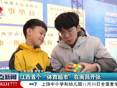 江西首个“体育超市”在南昌开张