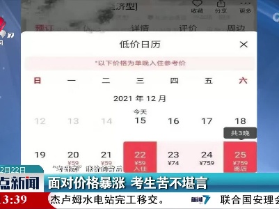 【“考研房”涨价的背后】面对价格暴涨 考生苦不堪言