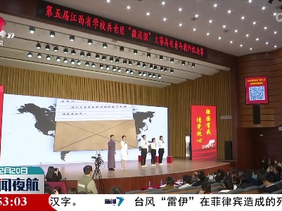 第五届江西省学校共青团“微团课”大赛高校组收官