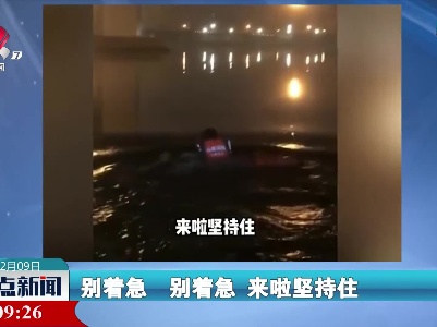 消防员跳河救人 冻到失温颤抖