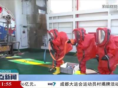 琼州海峡海上危险货物运输综合应急演练举行