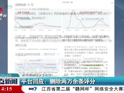 【影视剧遭遇未看先评？】平台回应：删除两万余条评分