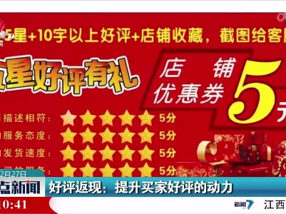 好评返现：提升买家好评的动力