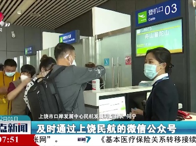 上饶三清山机场三条航线复飞