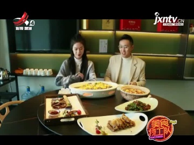 美食特工队20211210