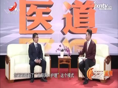 天天健康20211209