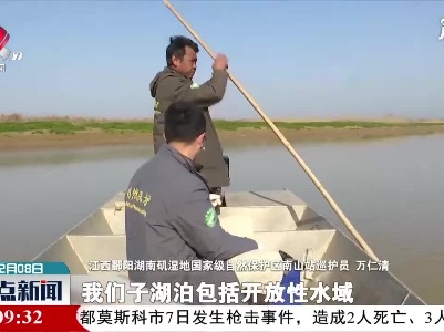 【第二届鄱阳湖国际观鸟周】通过数据看水质 他们用心守护“候鸟家园”