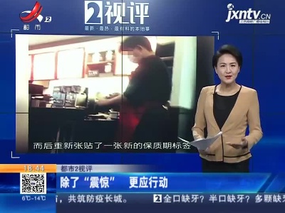 【都市2视评】除了“震惊” 更应行动