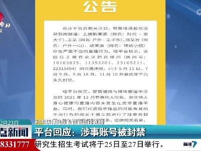 【利用精神残疾女孩做低俗直播】平台回应：涉事账号被封禁