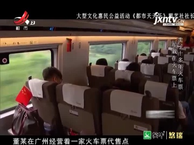 晚间800 20211201 不该卖的车票