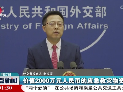 整点新闻20220127 10:00