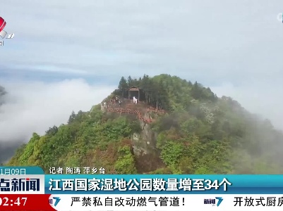 江西国家湿地公园数量增至34个