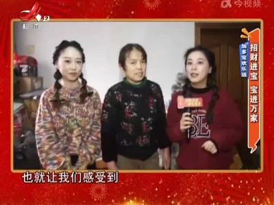 加多宝欢乐送——招财进宝 宝进万家