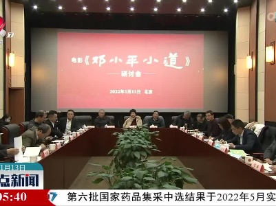 整点新闻20220113 12:00
