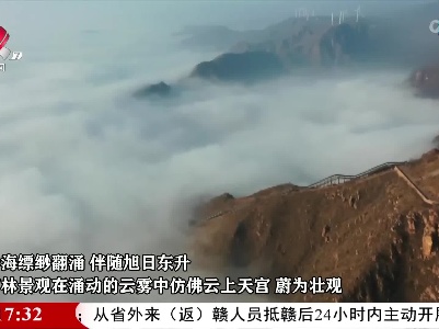河南伏羲山冬日现云海奇观