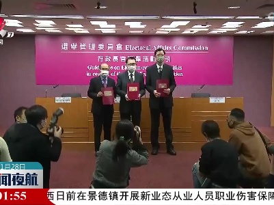 香港特区行政长官选举提名将于2月20日开始